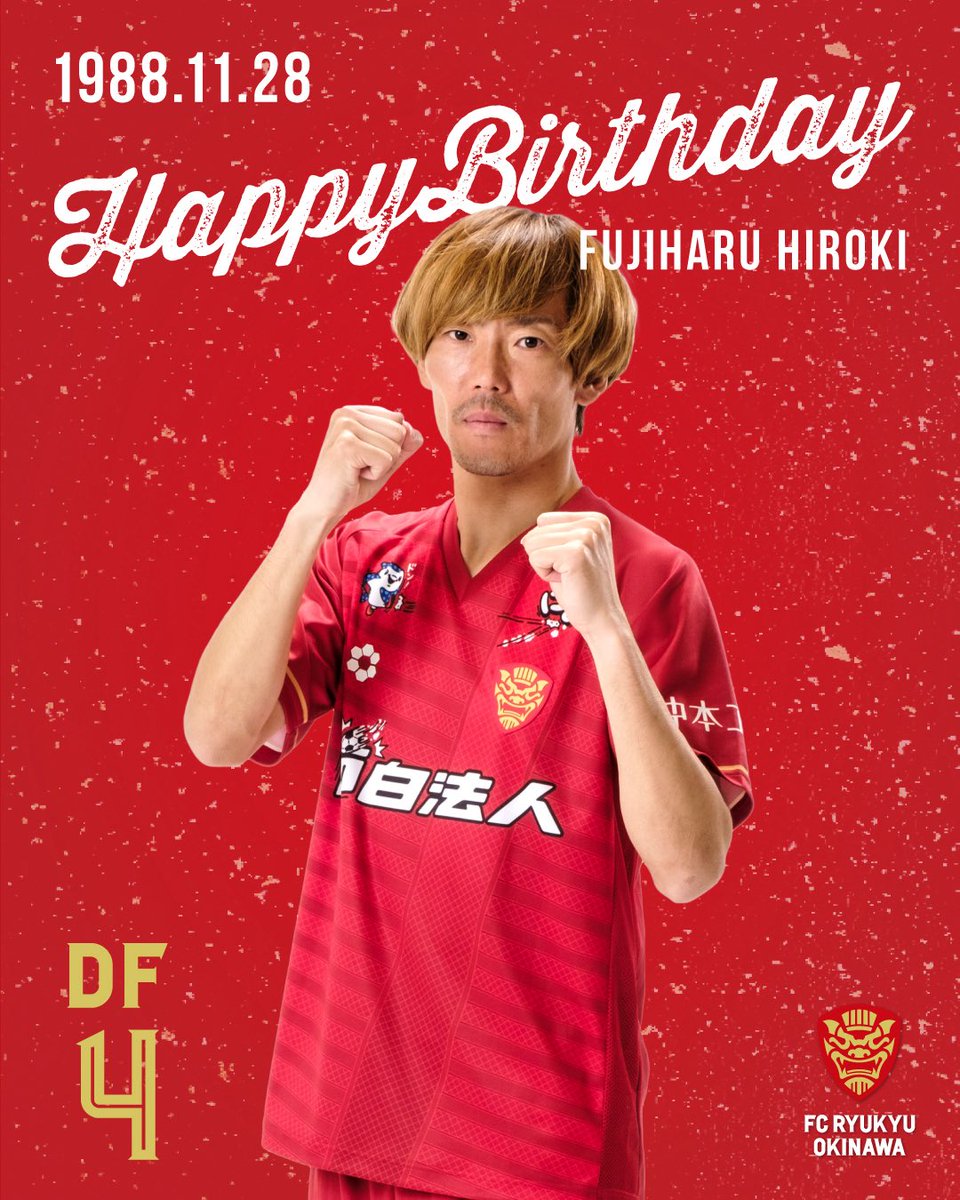 𝐇𝐀𝐏𝐏𝐘 𝐁𝐈𝐑𝐓𝐇𝐃𝐀𝐘🎂𝐇𝐀𝐑𝐔／ 本日11月28日は #藤春廣輝