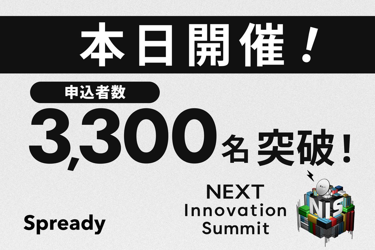 本日開催／申込受付中】日本最大級の新規事業カンファレンス「NEXT