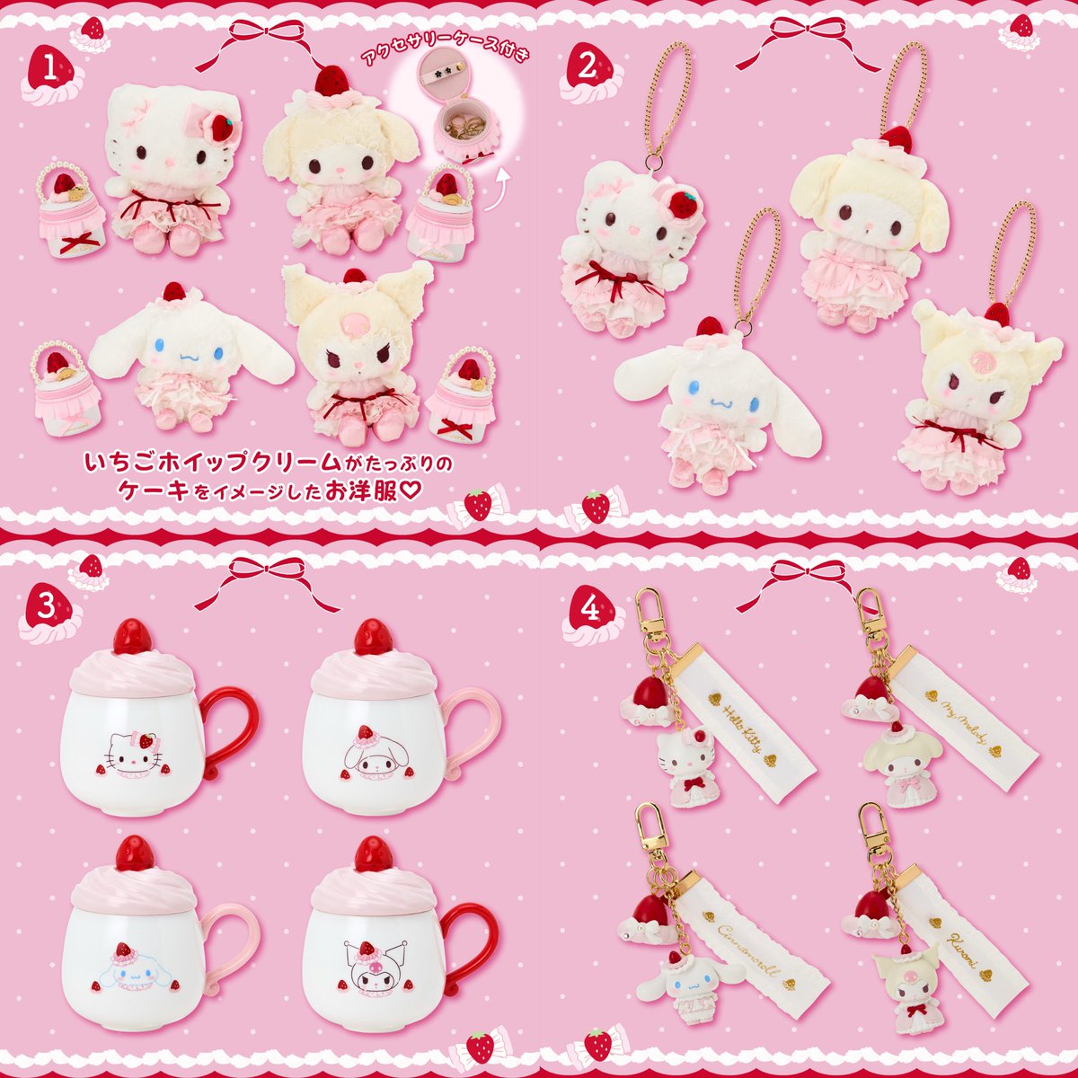 サンリオ いちごホイップケーキデザインシリーズ】 本日10:00発売の
