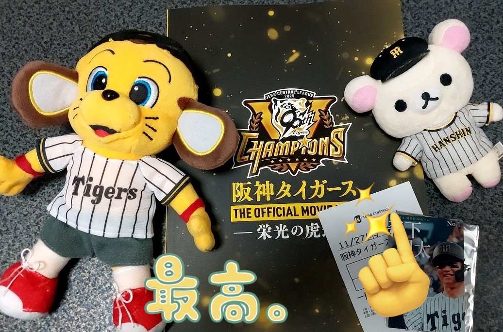もっかい優勝してきた 🐯🏆 1週目行けず2週目滑り込みε=＼__〇_ ｾｰﾌ