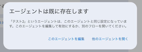 r__morita's tweet image. Workspace FlowsでGmailをStarterとするエージェントが25個しかアクティブにできないという制約を確認するために、エージェントを片っ端にコピーして、アクティブにしようとしたら、コピーはできるんですがアクティブにしようとすると「既に存在する」と言う警告が表示されました🥲 #GoogleWorkspace