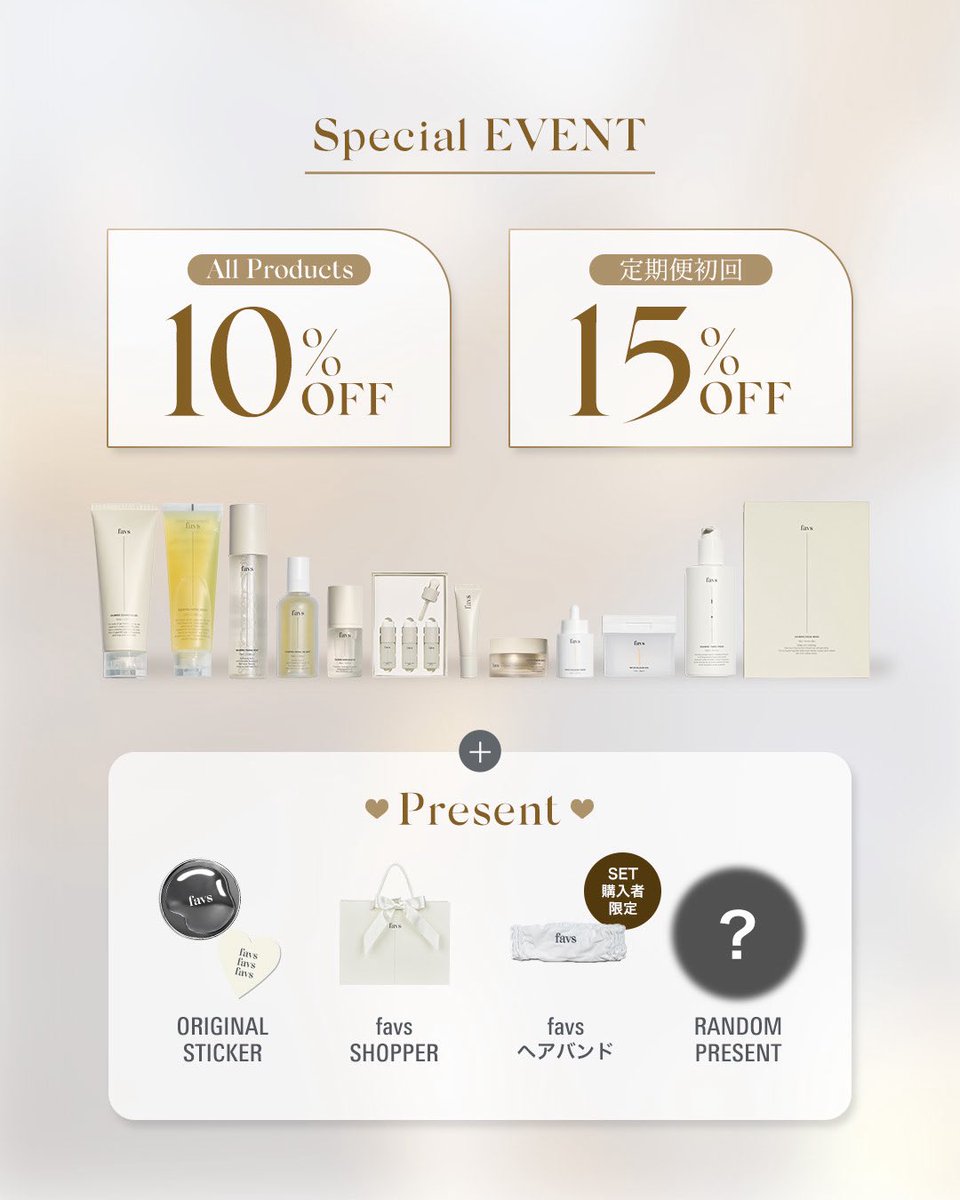 フォロワー様限定500円OFF⭐︎favs スキンケア まとめ売り　セット売り favs (@favs__official) / Posts / X