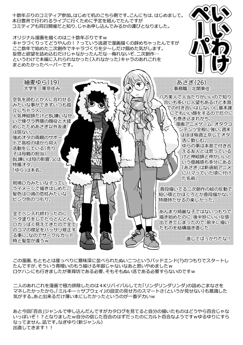 当日買われた方に付けていた補遺ペーパーでしたが全然足りませんでしたのでこちらに上げさせていただきます。一番最初に買ってくださった方に置きましては完全にこちらのミスで付け忘れました、ごめんなさい！