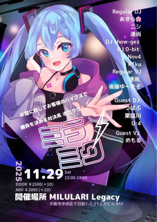 ミラクルミクサー（ミラミク） (@Miramiku_Vocalo) / Posts / X