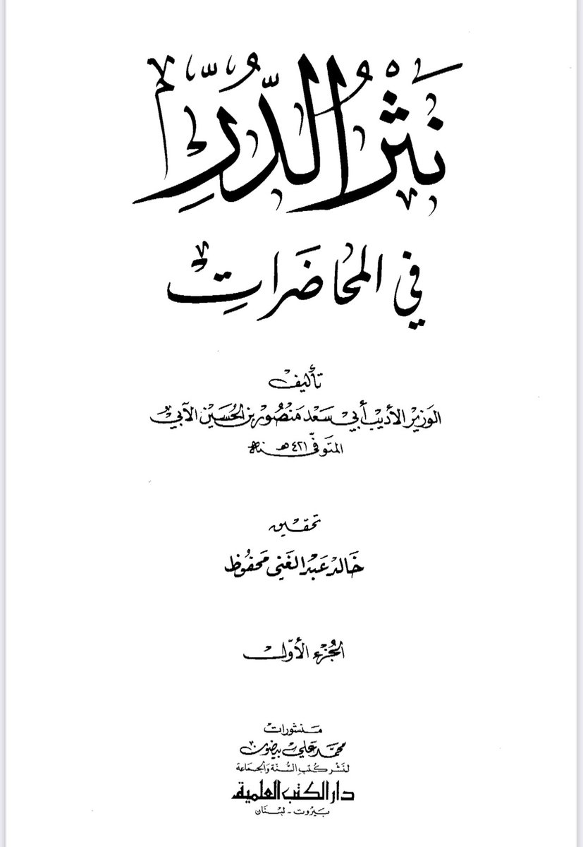 لا أرى ذكر صريح للباهلي المقصود حري النهشلي كما نصت النصوص صراحةً .

اما نص ابن الكلبي فيمكن تفسيره ان هداج أخذه الريب من باهلة وقتل سيدهم شقيق كما نص الأبي .

مجاعة في أقل من سنة سد الثغر وفتح فتوحات كبيرة ولم يفعله الباهلي وابن القاسم جيشه اكثره تميم لا عز لكم من غير سيوف تميم