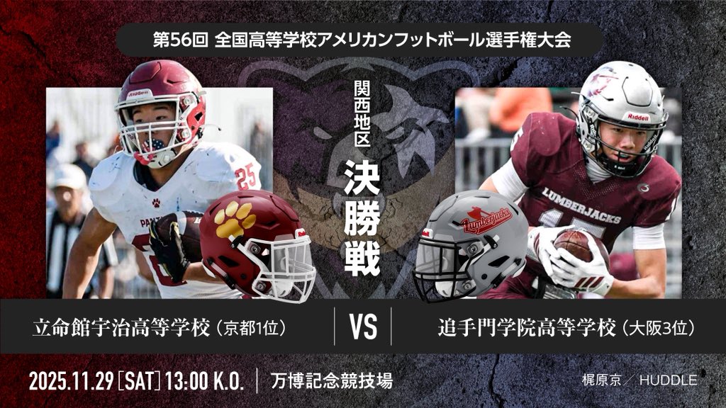 追手門学院高校アメフト (@OTMLumberjacks) / Posts / X