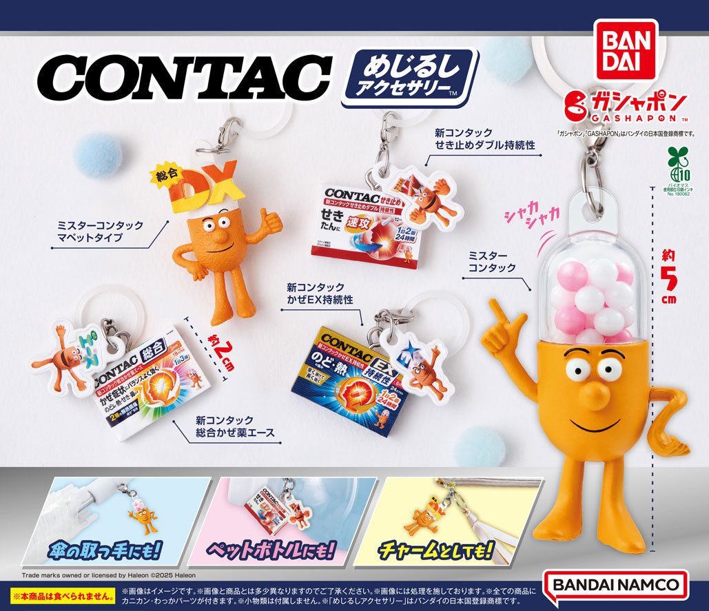 商品情報】 ／ コンタック めじるしアクセサリー （税込300円