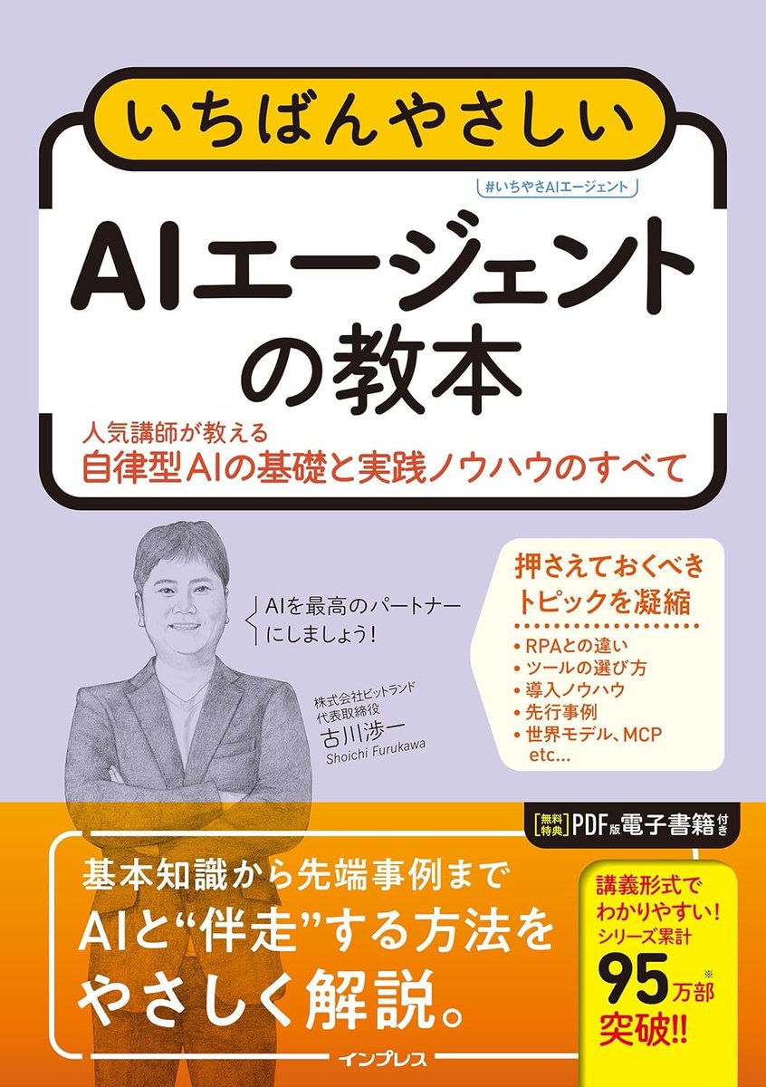 developer_quant's tweet image. 【Kindle日替わりセール】
AIエージェント本が今日だけ499円になっている
（紙版の定価は1,980円）

いちばんやさしいAIエージェントの教本
人気講師が教える自律型AIの基礎と実践ノウハウのすべて
amzn.to/4p8zG6e…