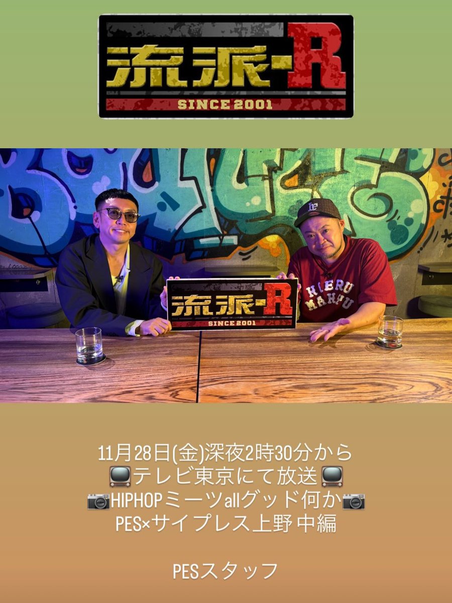 pes1227y's tweet image. ｢流派R｣今日もあるのに
こっちではみれなーい😭
前回のもまだみれてないし
早くYouTubeで配信してくれないかなぁ😭🙏

 #流派R
 #PES