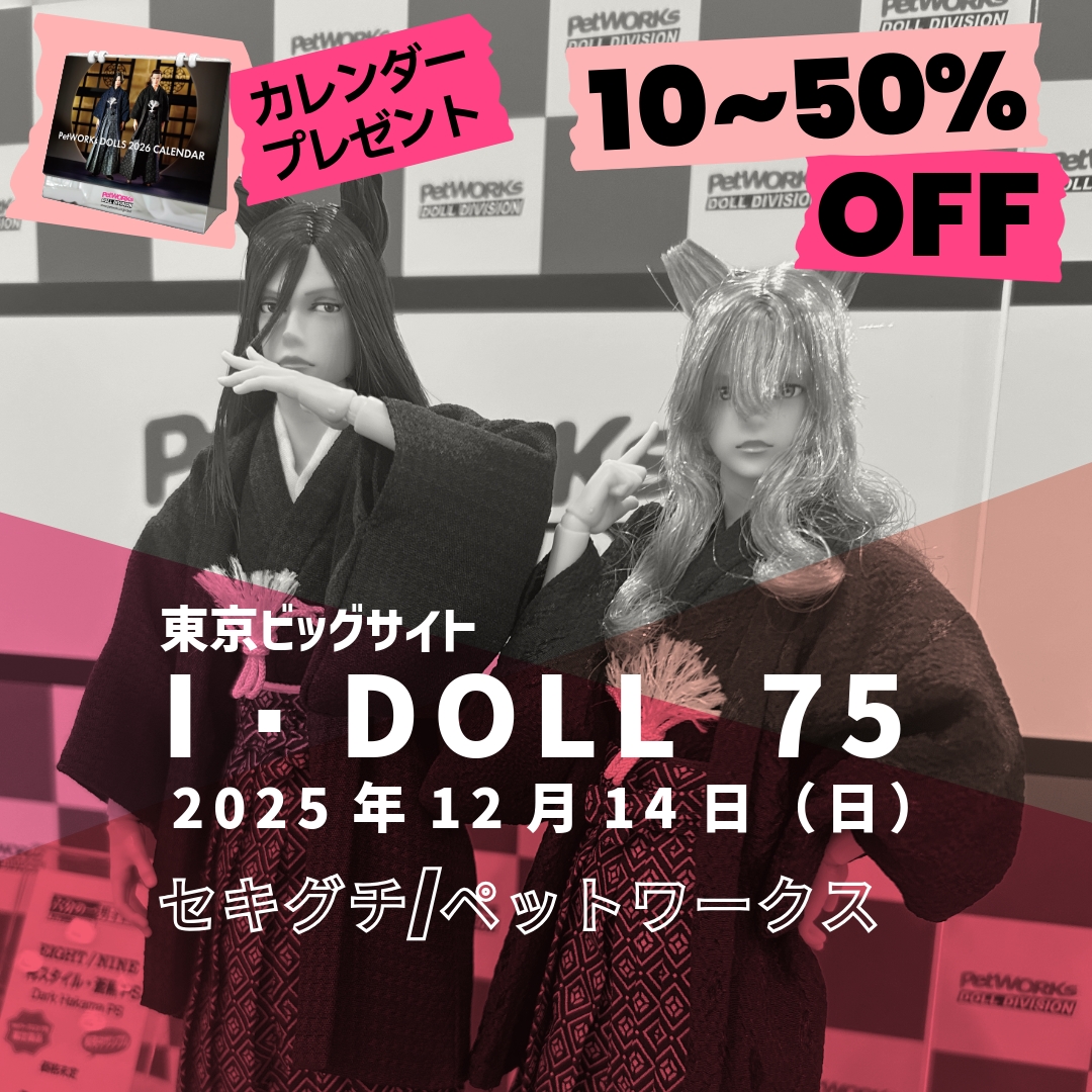 petworks_jp's tweet image. I・DOLL VOL.75 に「セキグチ / ペットワークス」ブースで参加します。

I・DOLL VOL.75
日時：2025年12月14日（日）11:30～16:30
場所：東京ビッグサイト 南3・4ホール
idollweb.net/tokyo-75/
セキグチ / ペットワークス ブース…
