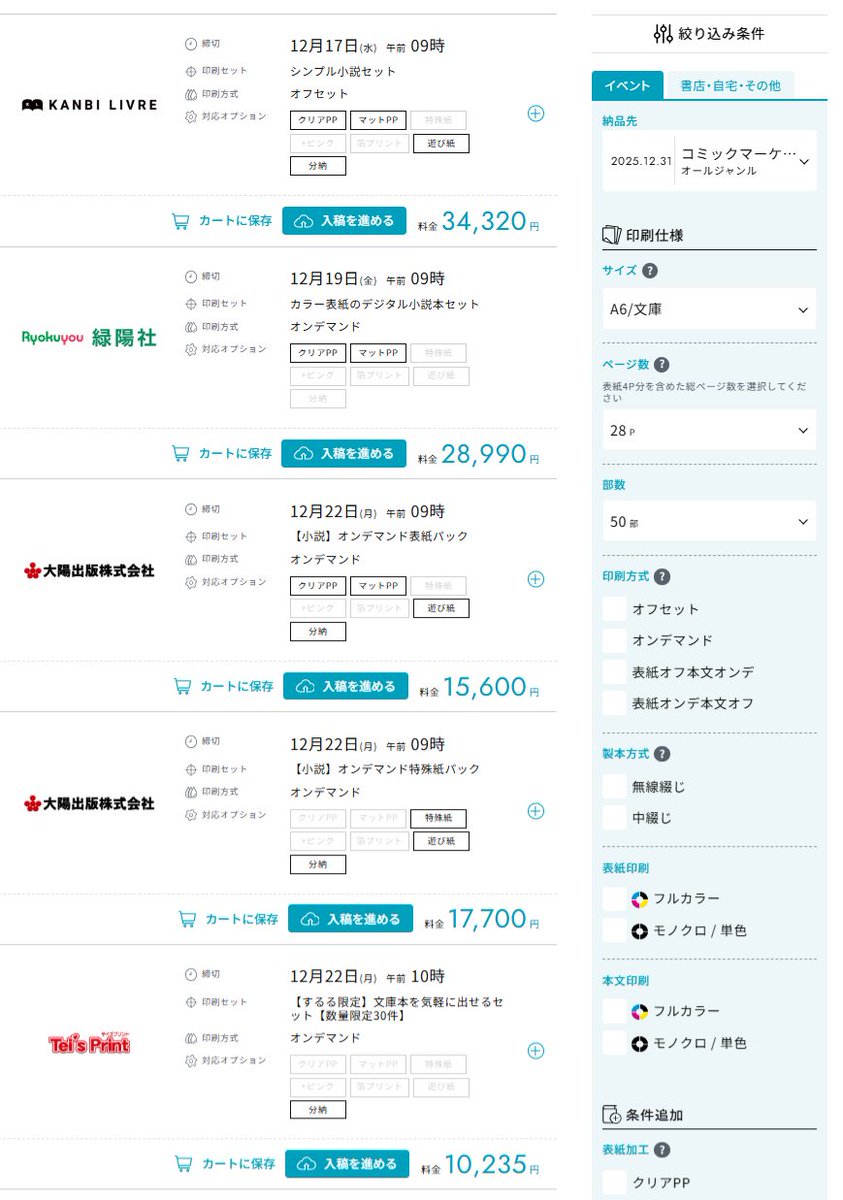 💫12/31【コミックマーケット107-2日目-】あわせ 文字書きさんに