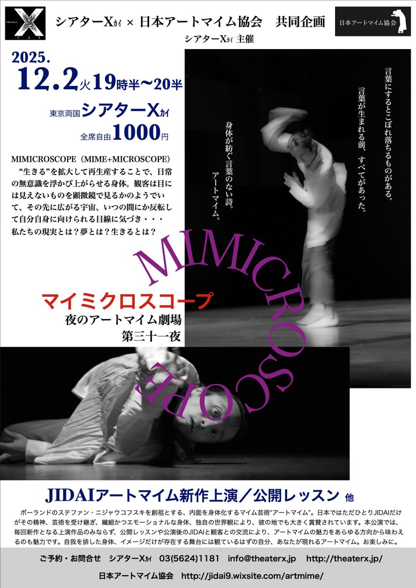 ORGANIC_JIDAI's tweet image. 身体が紡ぐ言葉のない詩。

豊かな音に溢れた無音の世界。

もうすぐです。

theaterx.jp/25/251202-2512…