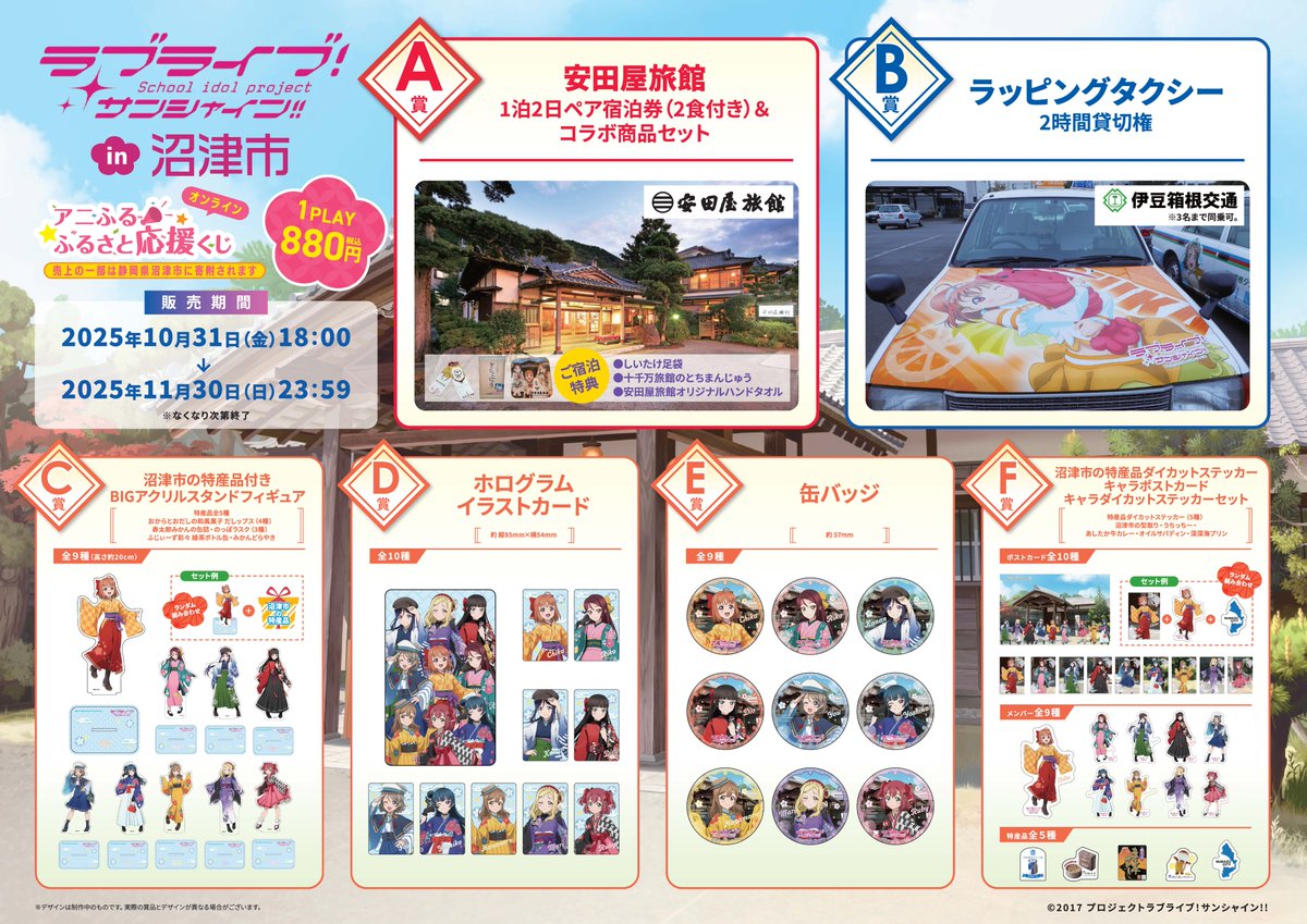 Acuuさんの専門ページ ラブライブ！サンシャイン!! in 静岡県沼津市 #アニふる ふるさと応援