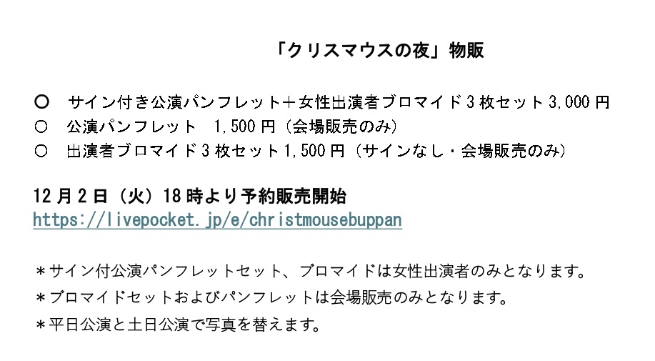 dramadesigncorp's tweet photo. #クリスマウスの夜　物販のお知らせ

12月2日18時から発売開始となります。
https://t.co/r3eQOhwOew https://t.co/MgA0Z2Ss34