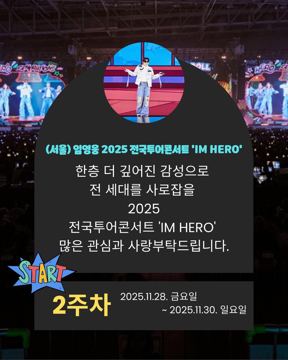 임영웅 서울 IMHERO 아티스트 임영웅 2025 전국투어 콘서트 서울 'IM HERO' - 행복한 마음으로 출발

#임영웅 #limyoungwoong
#임영웅_콘서트_IMHERO
#임영웅전국투어생중계
#임영웅팬덤 #임영웅_kpop #임영웅음원강자 #임영웅두번째정규앨범_IMHERO2
출처:물고기뮤직/편집:하늘맘&amp;영심