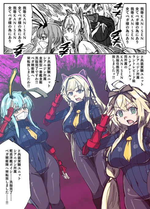 アズレンベガ親衛隊ル・テメレール・金剛・ボイシ