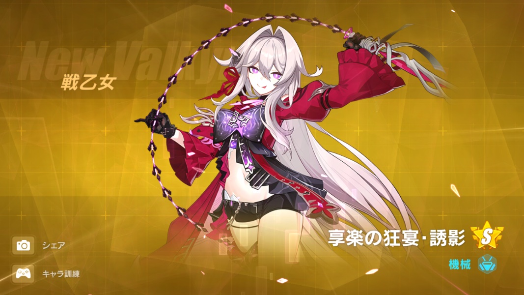 raki__rain's tweet image. セルマGET！
行けそうと思ってコイン貯めといて良かった  #崩壊3rd