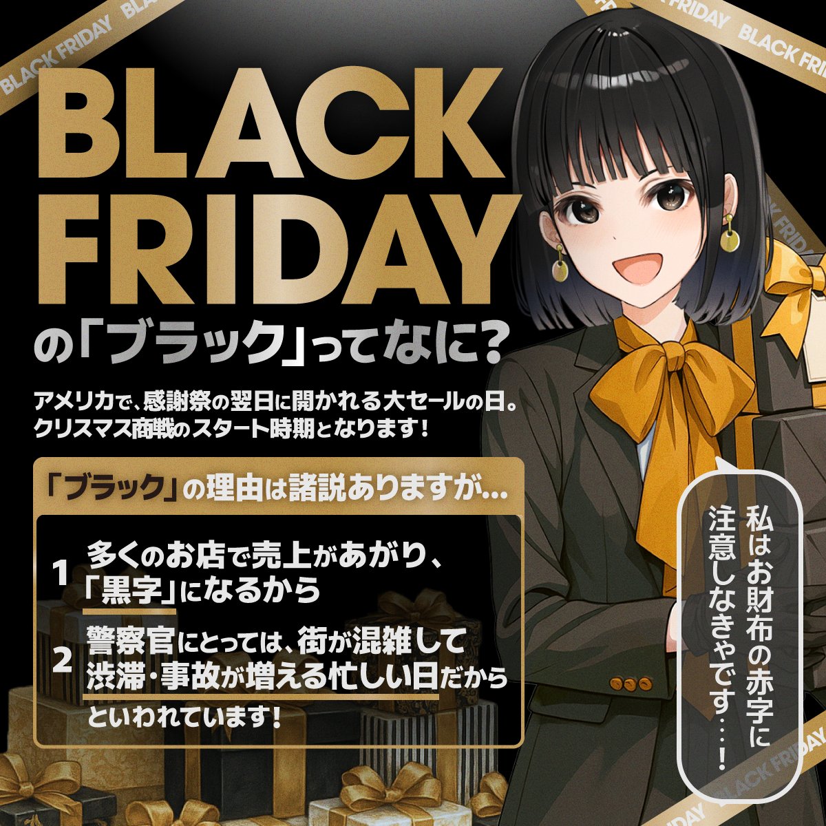 🛒11月28日は #ブラックフライデー

今年1年のご褒美✨という名目で
お財布の紐が緩んでしまいそうです！💦

ところで、なぜ「ブラック」と呼ぶのか
みなさんご存じですか？

意外と知られていない由来を
画像にまとめてみました☝️

ぜひチェックしてみてください🎵