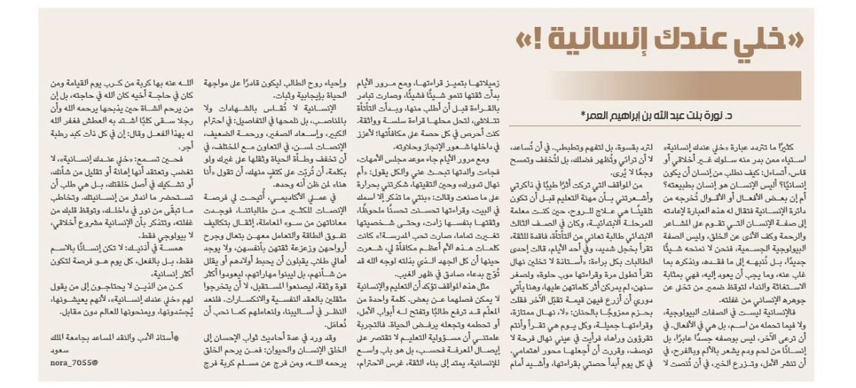 د. نورة عبدالله العُمَر tweet media