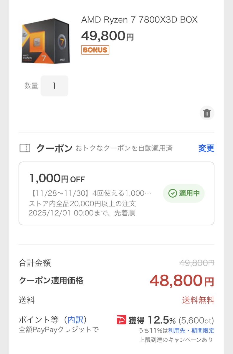 ドスパラさん、7800X3D安すぎでしょ…
国内正規品のBOXが実質43000円って🤯

他店だと実質48000円くらいで
それすら安いから購入検討してたのに
これはもう即決でしょ！

メインPCをRyzenに戻そうかしら🤔