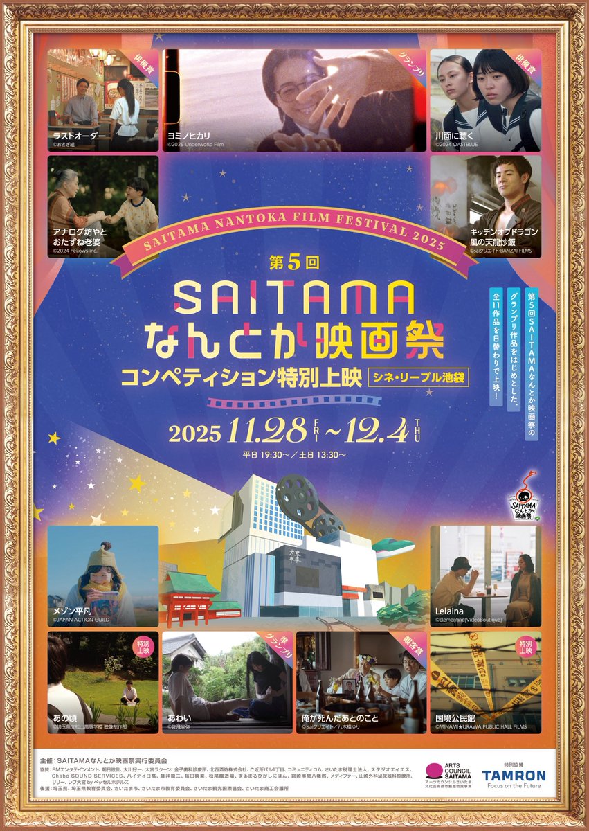 nantokaff's tweet photo. ついについに本日19:30からシネリーブル池袋にて上映会スタートです‼️
個性あふれる作品を日替わりで上映します。
ぜひお仕事帰りにお立ち寄りくださいませませ✨

本日(28)はこちら↓

🎞️キッチンオブドラゴン
🎞️Lelaina
🎞️ヨミノヒカリ
🎞️俺が死んだあとのこと https://t.co/pXCywByCEx