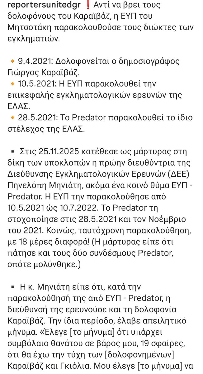 jim_zoyr's tweet image. #Predator Υπόθεση Καραϊβάζ
Κάτι δεν πάει καθόλου καλά και το όνομα του Γρηγόρη Δημητριάδη ακούστηκε