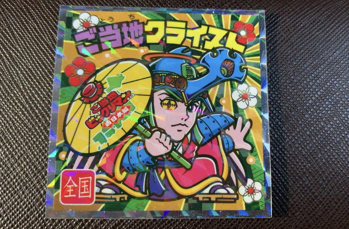 ご当地ビックリマン西日本編気まぐれで買ったら描き下ろし ご当地ビックリマン西日本編気まぐれで買ったら描き下ろし