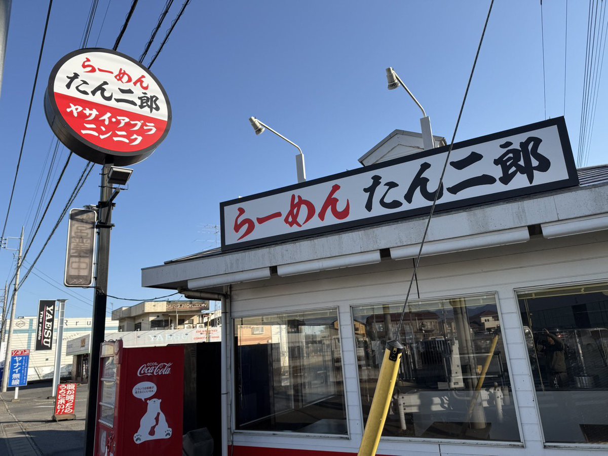 たん二郎 伊勢崎店 tweet media