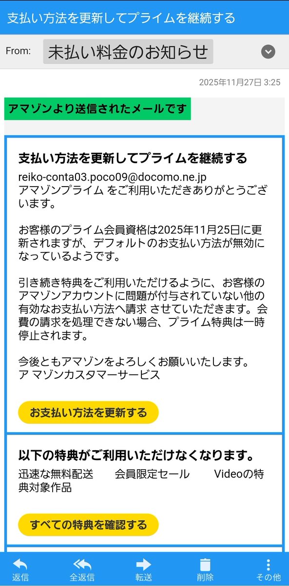 拡散希望 【⚠️注意喚起⚠️】 Amazonプライム会員ですが、Amazonを