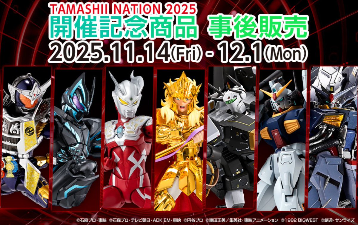 t_features's tweet image. ★『#魂ネイション2025』開催記念商品
　どなたでも応募可能な
　「全員抽選販売」受付スタート！★

📌p-bandai.jp/tamashiiwebsho…
【受付は12月1日(月)23時まで！】

S.H.FiguartsやMETAL BUILDなど全7点の『TAMASHII NATION 2025』開催記念商品・事後販売ラストチャンスをお見逃しなく！
#t_n2025