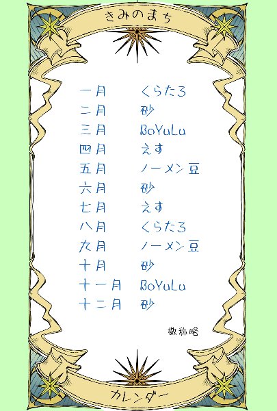 kmmtcalendar's tweet photo. カレンダー完成品が届きました。
イベント当日から無事販売できそうです。よろしくお願いします〜！
また明日販売のスペースやお値段などをお知らせします😊 https://t.co/HrvbJkv3Pz
