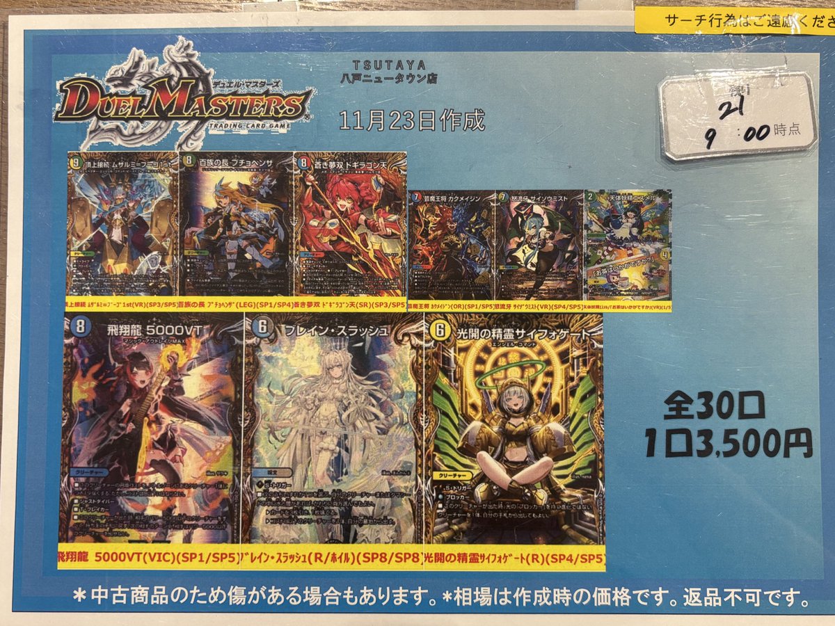 ⭐️デュエマくじ販売中⭐️ ✨3500円 21口 ✨800円 113口 #デュエマ