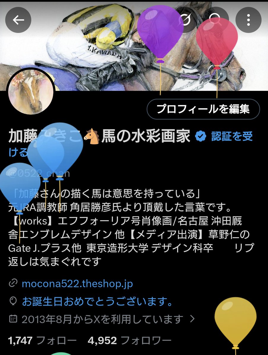 Post by 加藤みきこ🐴馬の水彩画家 on X: 風船飛んだよ