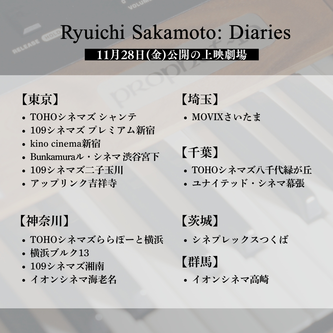 Ryuichi_Diaries's tweet photo. ║𝐓𝐇𝐄𝐀𝐓𝐄𝐑 ║   

映画『Ryuichi Sakamoto: Diaries』本日より公開です！
劇場の音響環境、上映空間で体感いただきたい作品です。ご来場お待ちしています。

🔻 上映劇場（画像は本日公開劇場）
https://t.co/l2rXdMKwhY https://t.co/b6FpC4BJWe