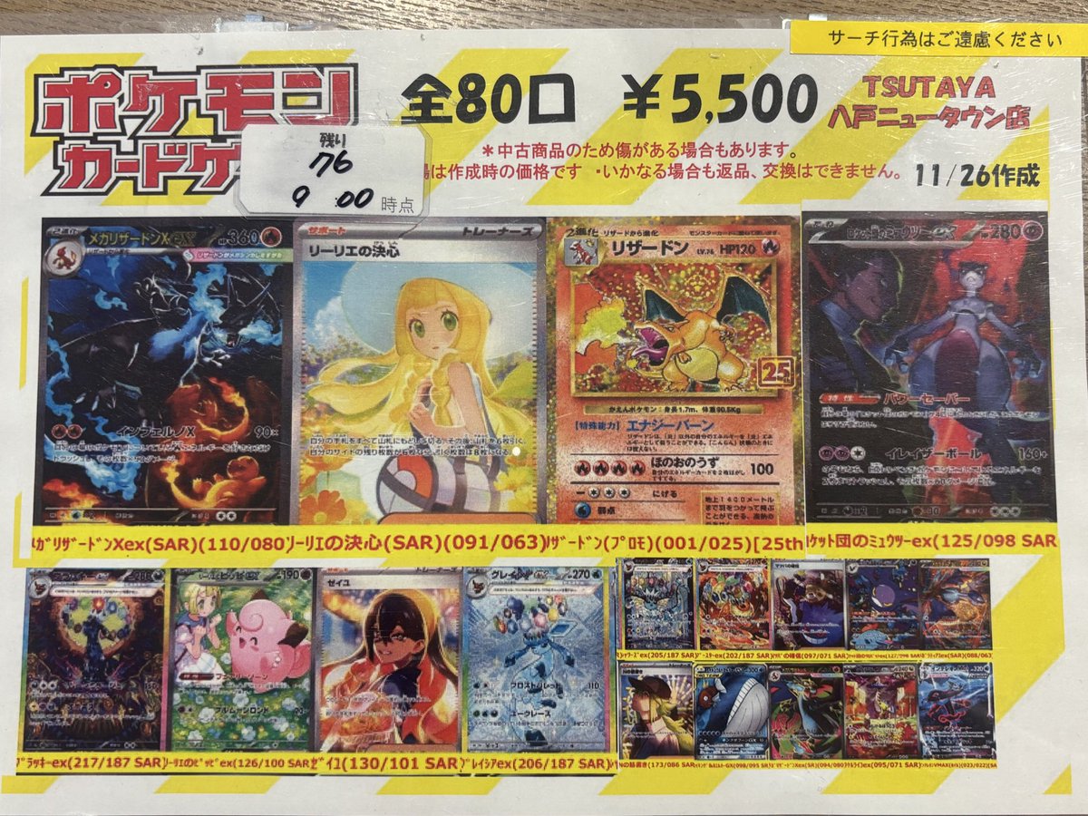 ⭐️ポケカくじ販売中⭐️ ✨5500円 76口 ✨2500円 36口 ✨1650円 34口
