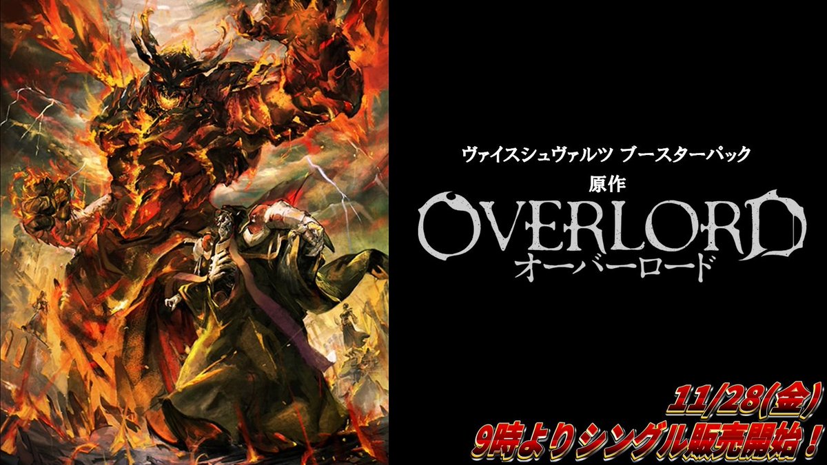 ヴァイスシュヴァルツ】 プレミアムブースター『原作 オーバーロード