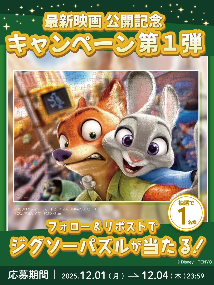【公式】テンヨー/ジグソーパズル tweet media
