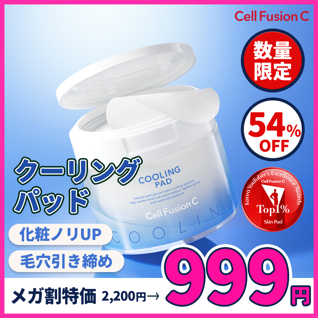 数量限定‼️999円✨
セルフュージョンCの水分パッド💧 

肌の温度を下げ、
毛穴を引き締めることで、化粧ノリUP🩵🩵

メガ割だけの大特価！早い者勝ち💨💨
qoo10.jp/g/995212466