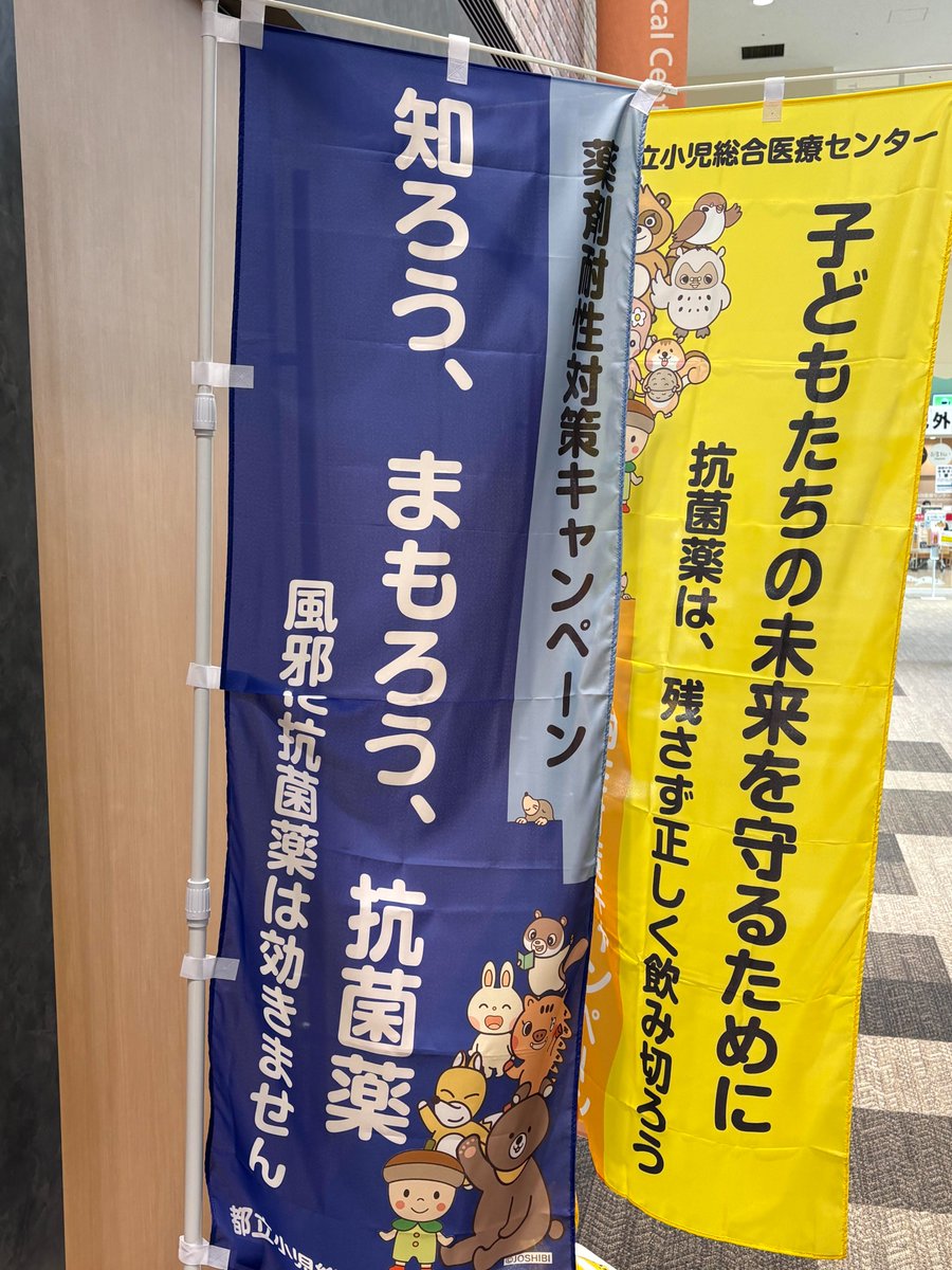 11月は薬剤耐性（AMR）対策推進月間です！
抗菌薬は決められた内服期間を守らなかったり、処方されてない抗菌薬を飲んだりしてしまうと効果がないだけでなく副作用や耐性菌のリスクが増えてしまいます⚠️
抗菌薬は処方箋通り正しい期間・正しい量で使用しましょう✨