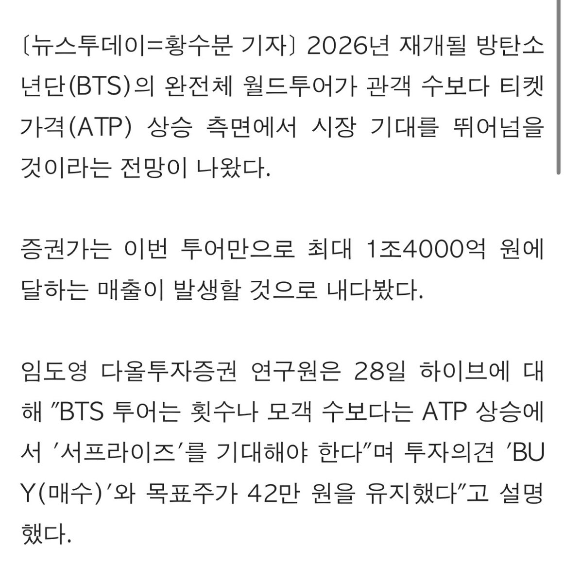btschartsdailyc's tweet image. [INFO] The industry predicted that #BTS Tour alone would generate sales of up to 1.4 trillion won ($957M) and the tour announcement is expected in January of 2026!
 
According to the report, BTS is expected to release their album in March 2026 and embark on a full-scale tour in…