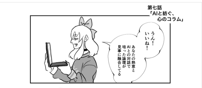 wayogakuen's tweet image. AI妖術師白玉異聞　第7話公開🎉
✨AI時代の私たちへ✨
どれだけ進化しても、心を動かす力は人のもの。
これからはAIを秘書にして、もっと自分らしい文章を発信していく🔥「AIと共に生きるヒント」、マンガから感じてもらえたら嬉しい!
instagram.com/ai_life_design…
#和洋女子大学 #AIライフデザイン学部