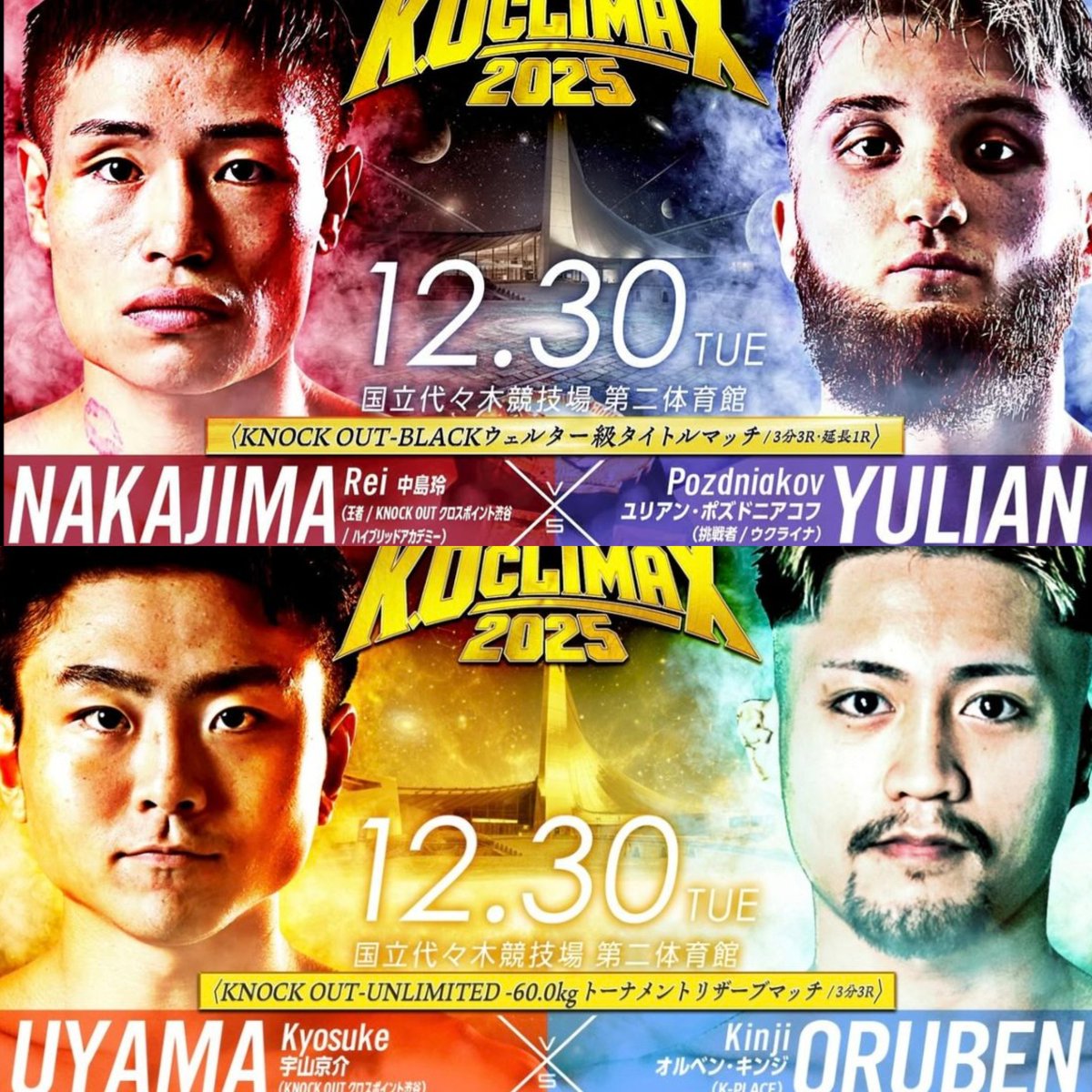 scramble_kick's tweet photo. レイとキョウスケは、今年の大晦日に開催される Knockout の年末大会で試合をします🔥
これは日本の格闘技界でも 年間最大級のイベント の一つです！
応援よろしくお願いします💥🥊🇯🇵 https://t.co/PfrKx4JJsB
