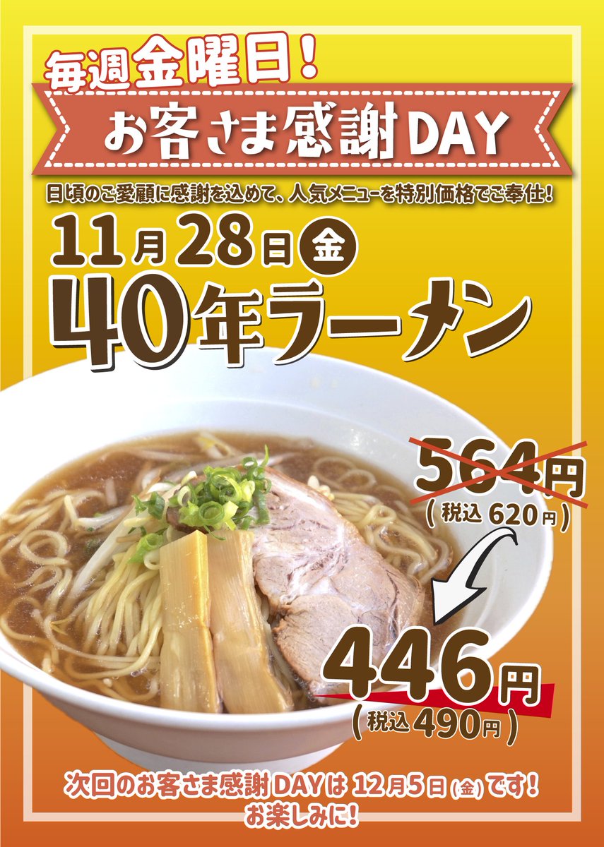 🍜本日ラーメン490円！ ￣￣V￣￣￣￣￣￣￣￣￣ ✨✨毎週金曜はお客様