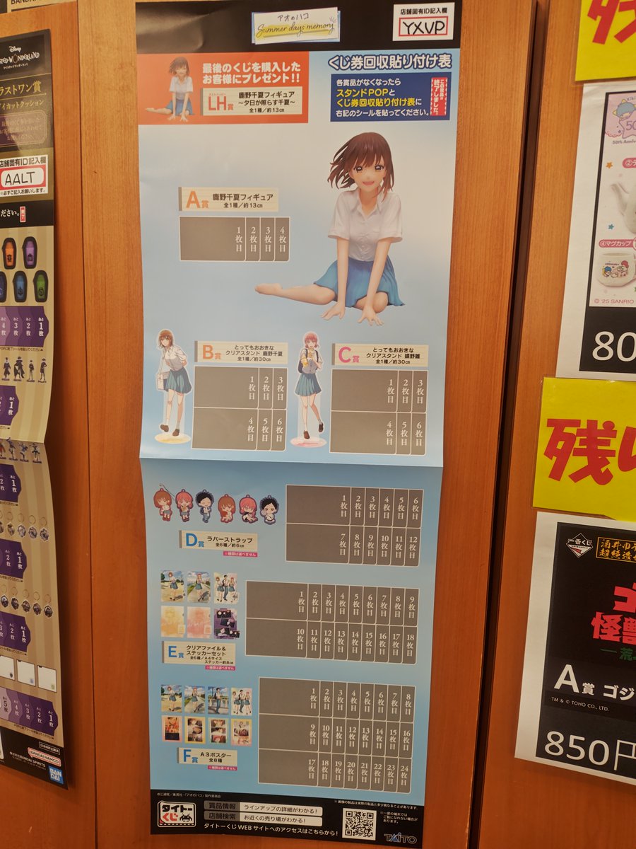 おはようございます #タイトーくじ #アオノハコ Summer days memory