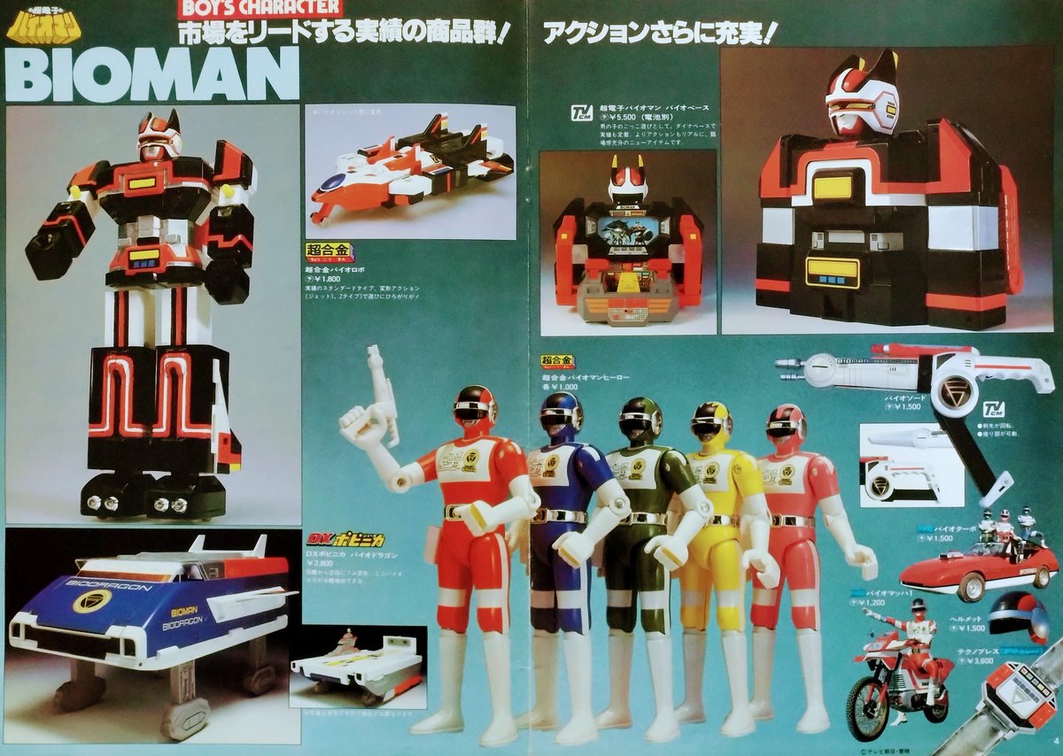 ビバ！ 1980年代の玩具、懐かしき！ 『#超電子バイオマン