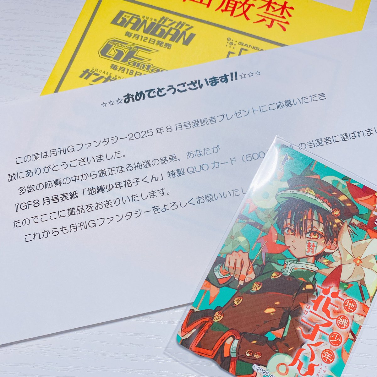 ななななんと! Gファンタジーの愛読者プレゼントにて、地縛少年花子