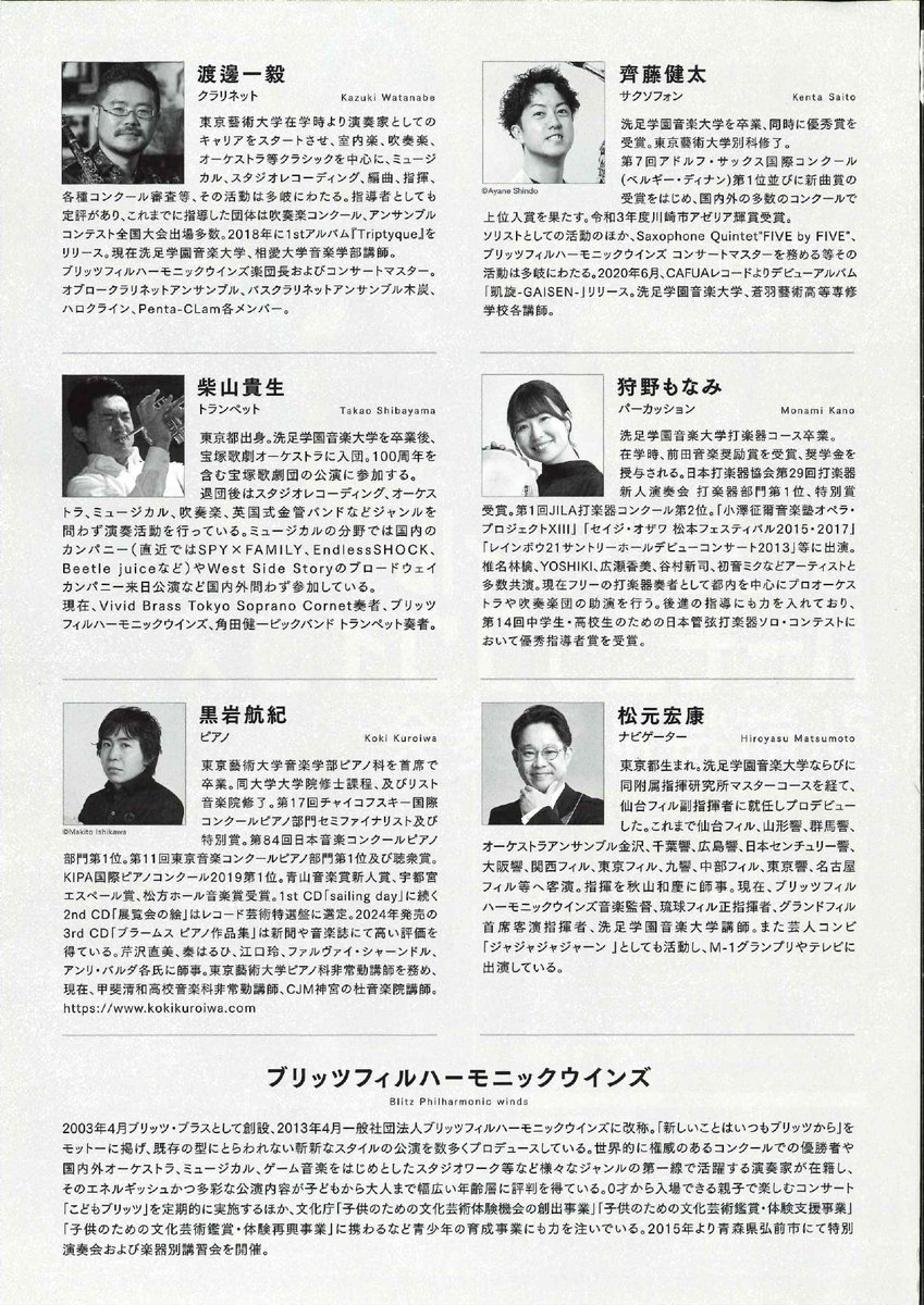 明日11/29、13:30より弘前学院聖愛中高礼拝堂でブリッツフィルハーモニックウインズ弘前特別演奏会が行われます。サックス世界一の齊藤健太さん、レミゼラブルでも演奏されている渡邊一毅さん、チャイコフスキー国際コンクール出演のピアニスト黒岩 航紀さんらが出演します。ぜひぜひご来場ください。