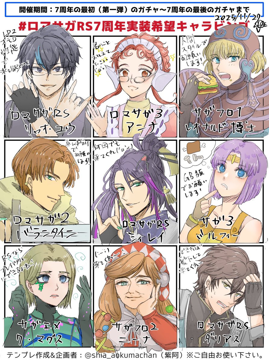 #ロマサガRS7周年実装希望キャラビンゴ

今度こそビンゴするぞー！w
毎度のことですが、バランタインはホリオダのどなたかではなく、お名前完全一致で挑みます！😃