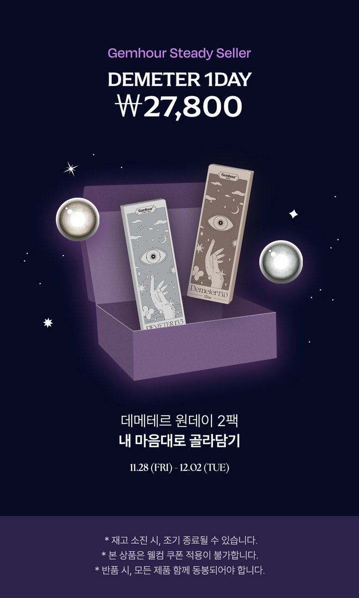 Gemhourlens's tweet image. #RT이벤트
모두가 기다리던 젬아워 블프 시작했습니다🖤 
gemhour.co.kr/events/5694
오래 기다리신 여러분! 아래글을 RT해주신 분 5분께 제품 3팩(선택가능)을 선물로 드립니다!    
기간 : 11/28~12/09
 발표 : 12/10