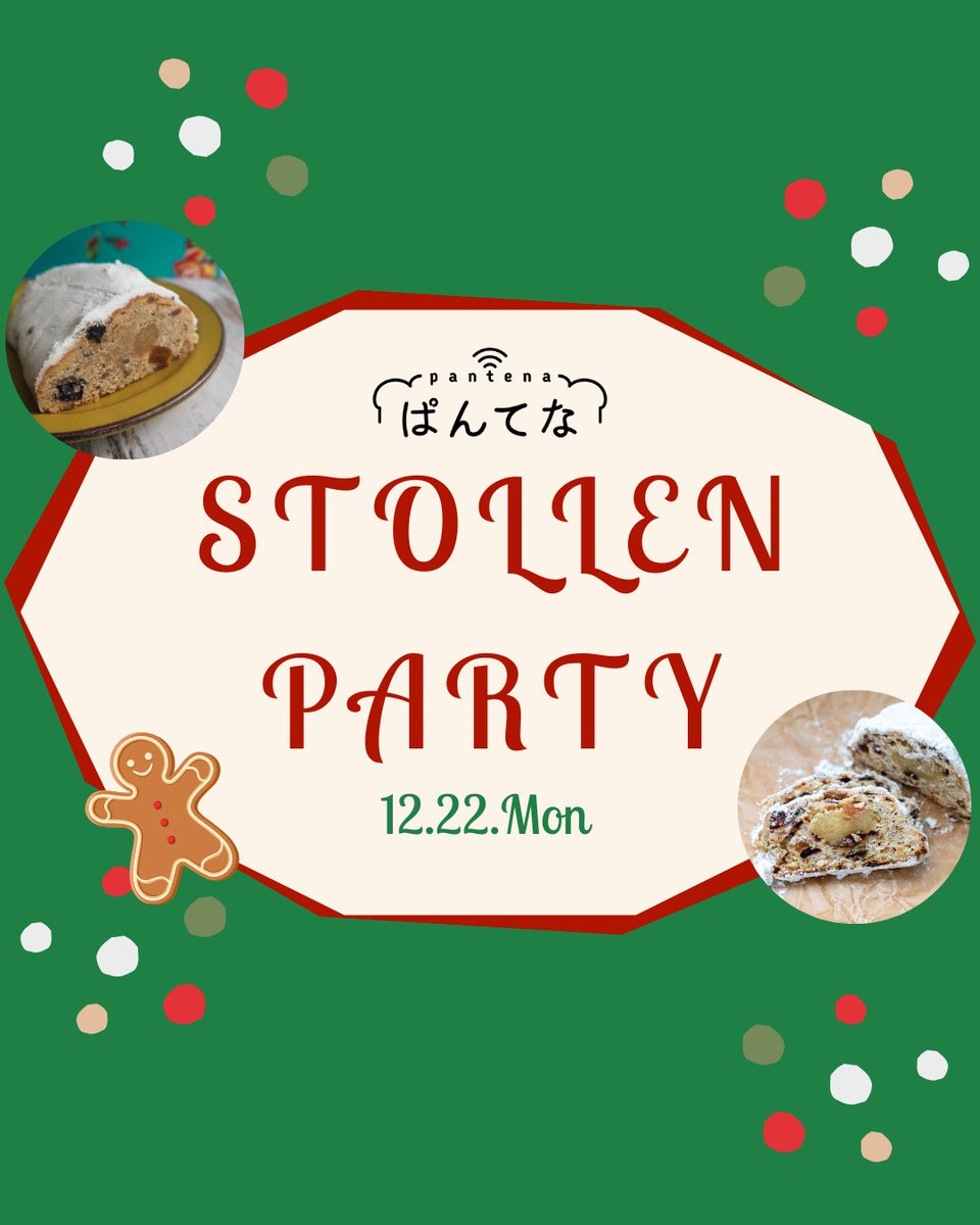 ぱんてなにてシュトレーンを持ち寄って、
食べ比べできるイベントの開催が決定🎄
自分以外のパン好きさんのオススメシュトレーンが
気になる！という方も多いはず・・！
是非皆さんで交流を深め、楽しいクリスマスパーティーを開催しましょう♪

↓応募は下記URLから↓
pantena.jp/pankatsu/panka…